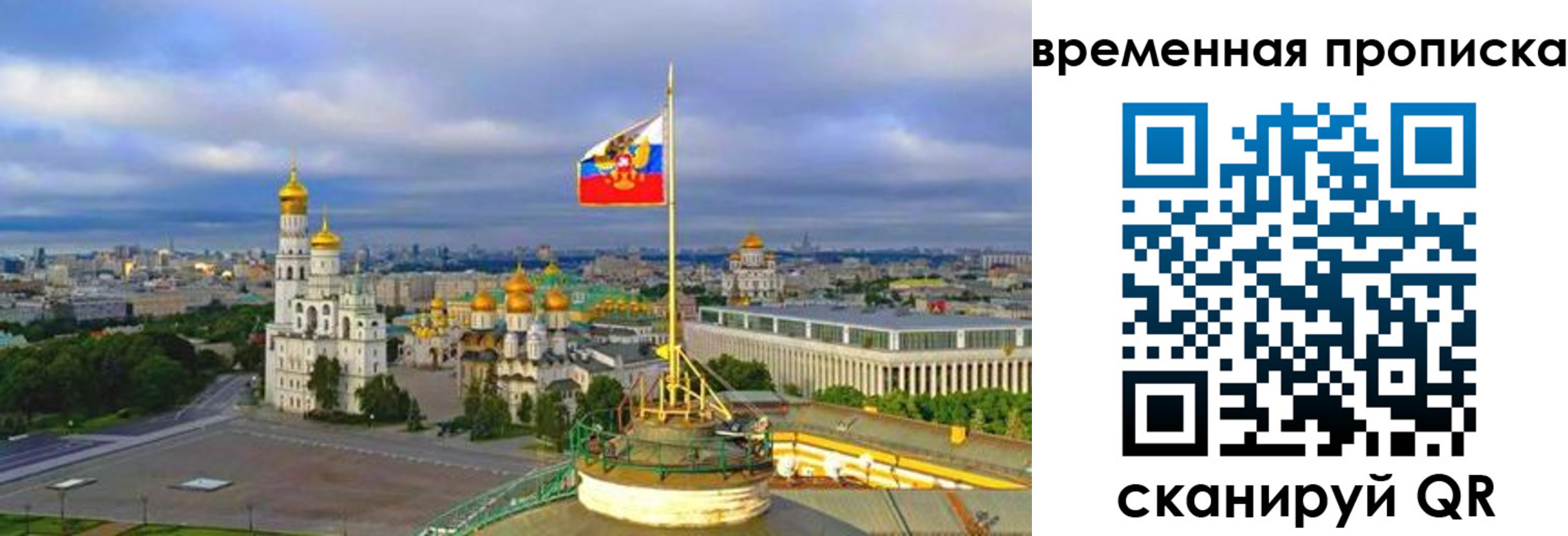 прописка в Смоленске