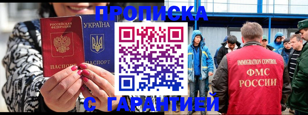 временная регистрация в квартире в Смоленске