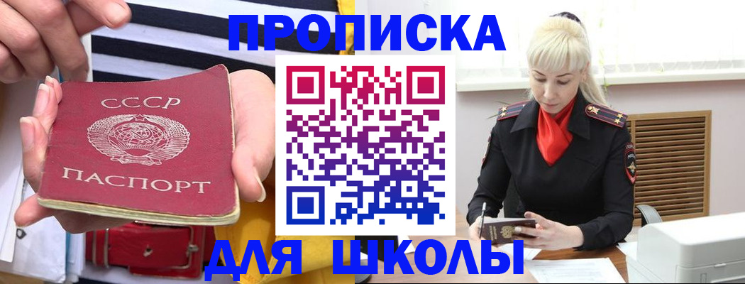 прописка регистрация в Смоленске