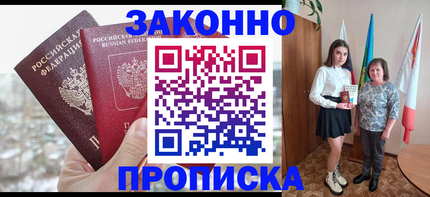 прописка регистрация в Смоленске