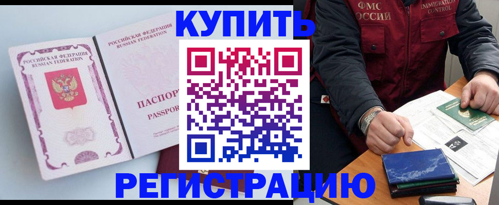 прописка штамп в Смоленске