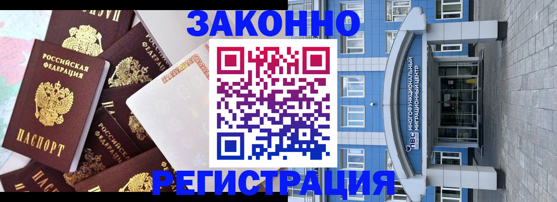 временная регистрация в Смоленске