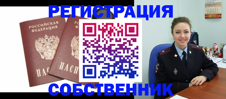 прописка ребенка в Смоленске