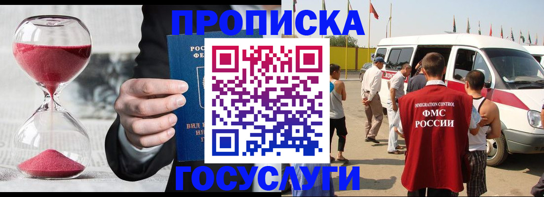временная прописка в Смоленске